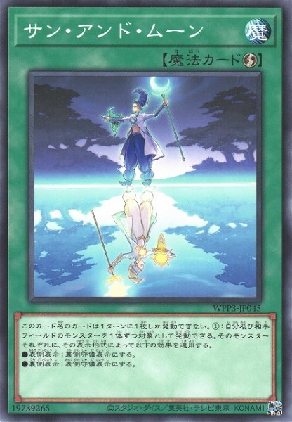 画像1: 【遊戯】サン・アンド・ムーン【ノーマル/魔法】WPP3-JP045 (1)