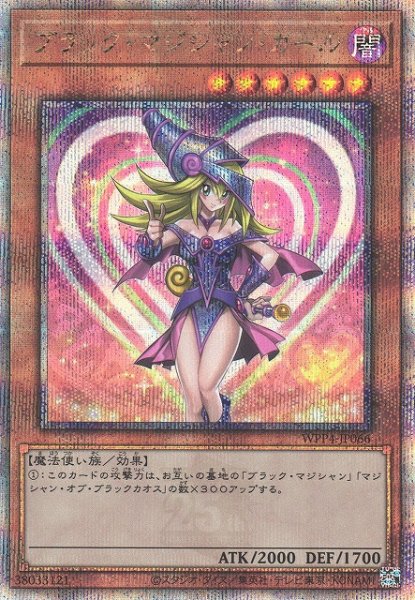 画像1: 【遊戯】ブラック・マジシャン・ガール【クォーターセンチュリー/効果】WPP4-JP066 (1)