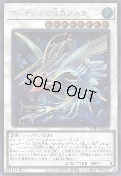 画像1: 【遊戯】ゴーティスの双角アスカーン【シークレット/☆8】WPP4-JP022 (1)