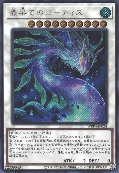 画像1: 【遊戯】最果てのゴーティス【シークレット/☆10】WPP4-JP024 (1)