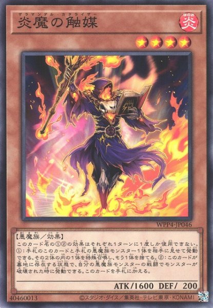 画像1: 【遊戯】炎魔の触媒【ノーマル/効果】WPP4-JP046 (1)