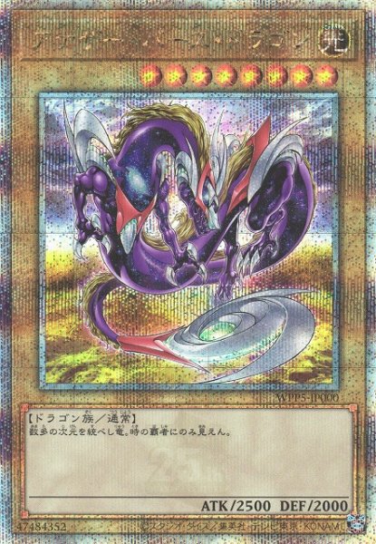 画像1: 【遊戯】アナザー・バース・ドラゴン【クォーターセンチュリー/通常】WPP5-JP000 (1)