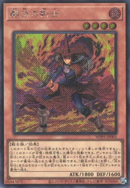 画像1: 【遊戯】闘炎の剣士【シークレット/効果】WPP5-JP001 (1)