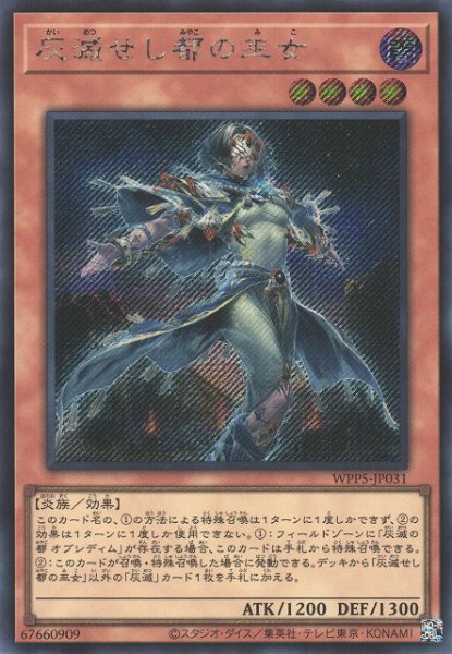 画像1: 《キズ特価品》【遊戯】灰滅せし都の巫女【シークレット/効果】WPP5-JP031 (1)