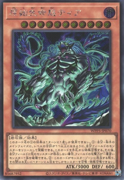 画像1: 【遊戯】原始生命態ティア【シークレット/効果】WPP5-JP070 (1)