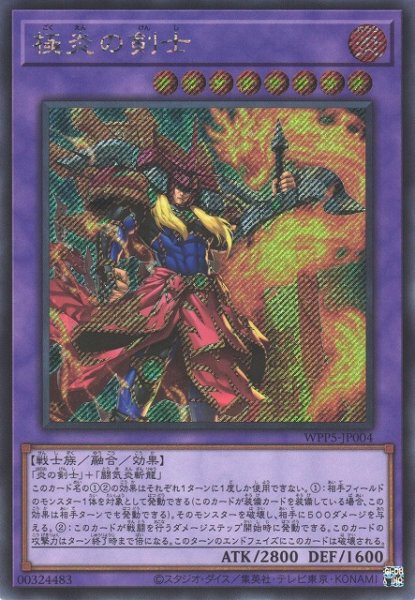 画像1: 【遊戯】極炎の剣士【シークレット/融合】WPP5-JP004 (1)
