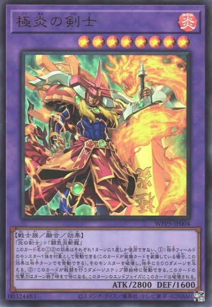 画像1: 【遊戯】極炎の剣士【ウルトラ/融合】WPP5-JP004 (1)
