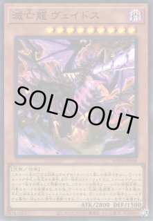 遊戯】滅亡龍 ヴェイドス【スーパー/効果】WPP5-JP028遊戯王OCG:効果
