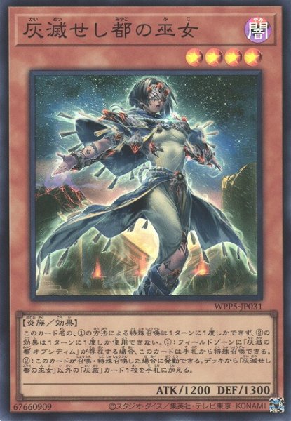 画像1: 《キズ特価品》【遊戯】灰滅せし都の巫女【スーパー/効果】WPP5-JP031 (1)