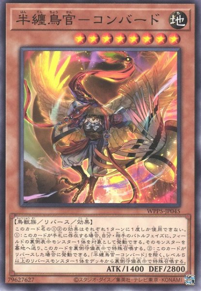画像1: 【遊戯】半纏鳥官-コンバード【ノーマル/効果】WPP5-JP045 (1)