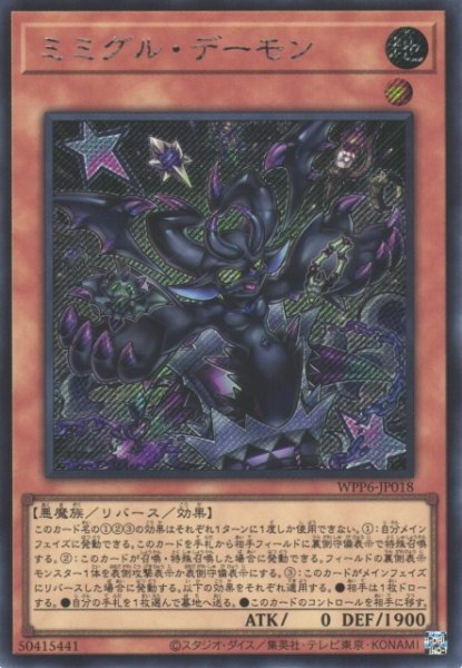 画像1: 【遊戯】ミミグル・デーモン【シークレット/効果】WPP6-JP018 (1)