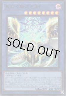 遊戯】天羽々斬之巳剣【ウルトラ/儀式】WPP6-JP035遊戯王OCG:儀式