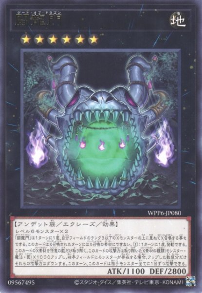 画像1: 【遊戯】闘龍門【レア/★6】WPP6-JP080 (1)