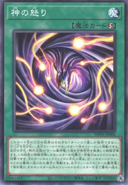 画像1: 【遊戯】神の怒り【ノーマル/魔法】WPP6-JP008 (1)