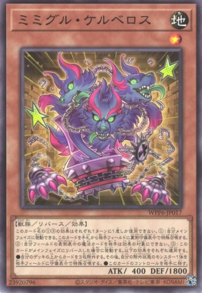 画像1: 【遊戯】ミミグル・ケルベロス【ノーマル/効果】WPP6-JP017 (1)