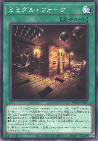 画像1: 【遊戯】ミミグル・フォーク【ノーマル/魔法】WPP6-JP027 (1)