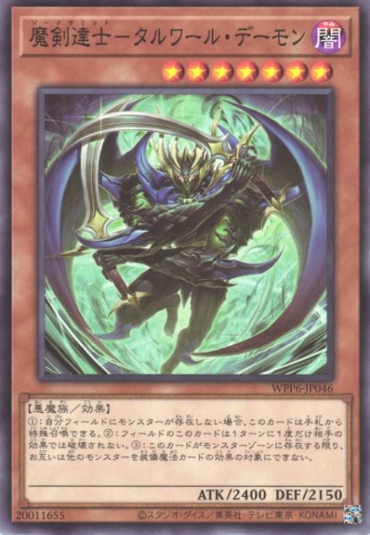 画像1: 【遊戯】魔剣達士-タルワール・デーモン【ノーマル/効果】WPP6-JP046 (1)