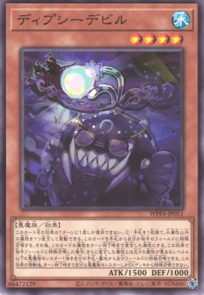 画像1: 【遊戯】ディプシーデビル【ノーマル/効果】WPP6-JP051 (1)