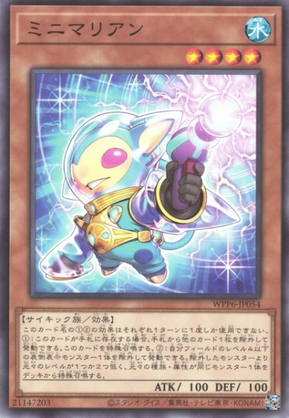 画像1: 【遊戯】ミニマリアン【ノーマル/効果】WPP6-JP054 (1)