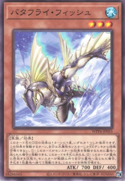 画像1: 【遊戯】バタフライ・フィッシュ【ノーマル/効果】WPP6-JP055 (1)