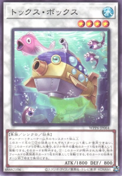 画像1: 【遊戯】トックス・ボックス【ノーマル/☆4】WPP6-JP064 (1)