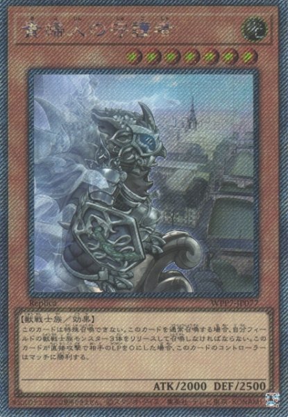 画像1: 【遊戯】貴婦人の守護者【エクストラシークレット/効果】WPP7-JP077 (1)