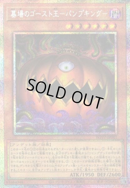 画像1: 【遊戯】墓場のゴースト王-パンプキング-【プリズマティックシークレット/効果】WPP7-JP001 (1)