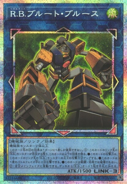 画像1: ※プレイ用特価品※【遊戯】R.B.ブルート・ブルース【プリズマティックシークレット/リンク-3】WPP7-JP019 (1)