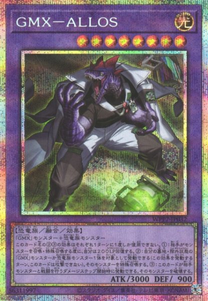 画像1: 【遊戯】GMX-ALLOS【プリズマティックシークレット/融合】WPP7-JP032 (1)