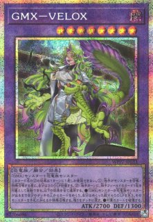 遊戯王OCG通販ならカードラボ 遊戯王GMX-VELOX プリズマティックシークレット3枚セット
