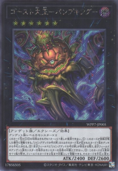 画像1: 【遊戯】ゴースト大王-パンプキング-【シークレット/★6】WPP7-JP005 (1)