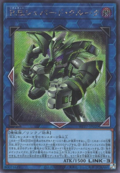 画像1: 【遊戯】R.B.シェパード・クルーク【シークレット/リンク-3】WPP7-JP020 (1)