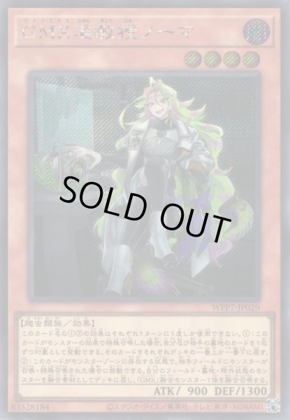 画像1: 【遊戯】GMX准教授ノーマ【シークレット/効果】WPP7-JP029 (1)