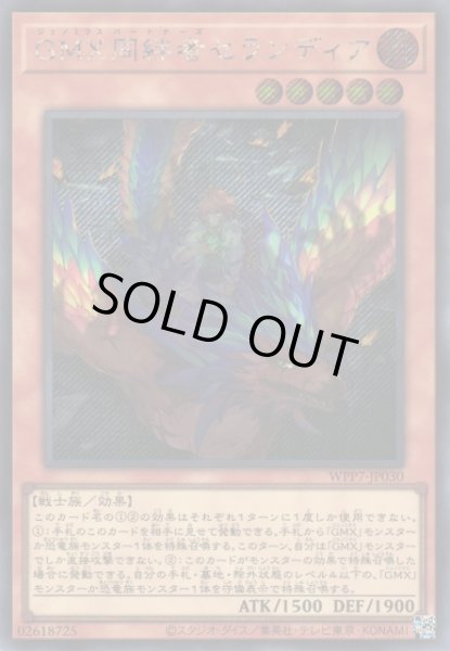 画像1: 【遊戯】GMX同絆者セランディア【シークレット/効果】WPP7-JP030 (1)