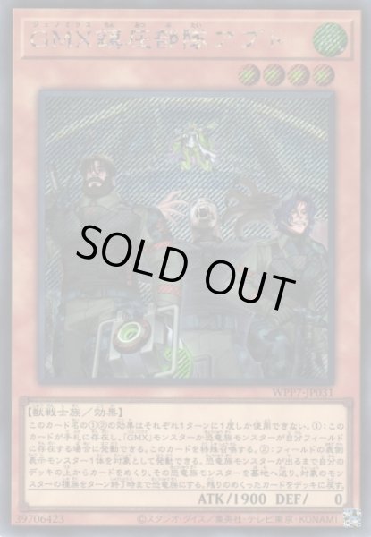 画像1: 【遊戯】GMX鎮圧部隊アプト【シークレット/効果】WPP7-JP031 (1)