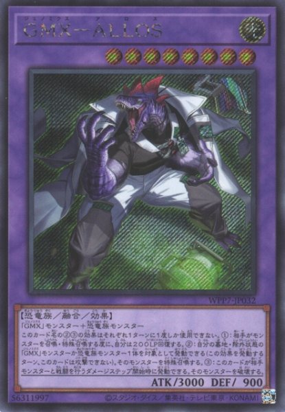 画像1: 【遊戯】GMX-ALLOS【シークレット/融合】WPP7-JP032 (1)