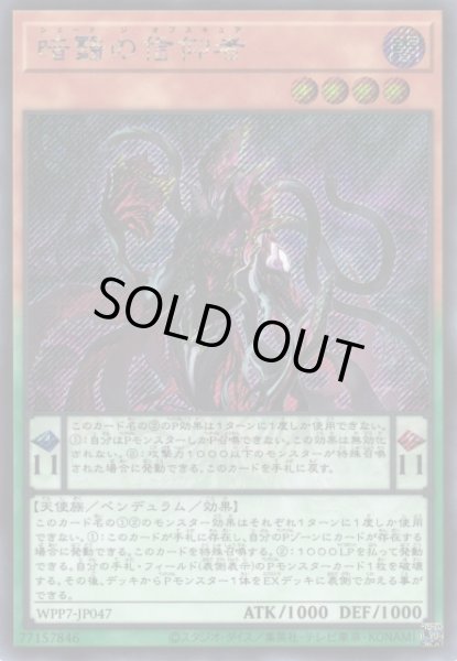 画像1: 【遊戯】暗翳の信仰者【シークレット/ペンデュラム】WPP7-JP047 (1)