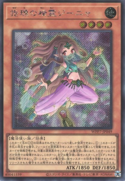 画像1: ※プレイ用特価品※【遊戯】指環の精霊ジーニャ【シークレット/効果】WPP7-JP049 (1)