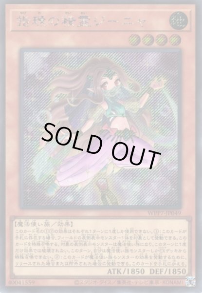 画像1: 【遊戯】指環の精霊ジーニャ【シークレット/効果】WPP7-JP049 (1)