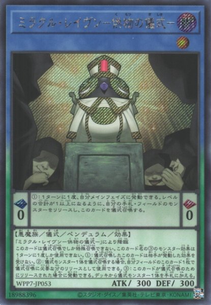 画像1: 【遊戯】ミラクル・レイヴン-供物の儀式-【シークレット/儀式】WPP7-JP053 (1)