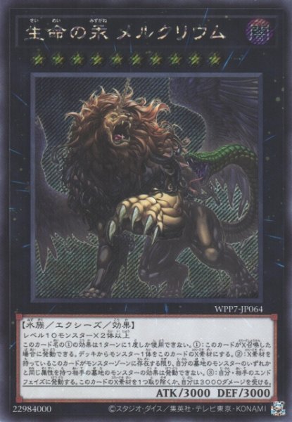 画像1: 【遊戯】生命の汞 メルクリウム【シークレット/★10】WPP7-JP064 (1)