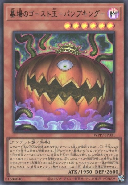 画像1: ※プレイ用特価品※【遊戯】墓場のゴースト王-パンプキング-【ウルトラ/効果】WPP7-JP001 (1)
