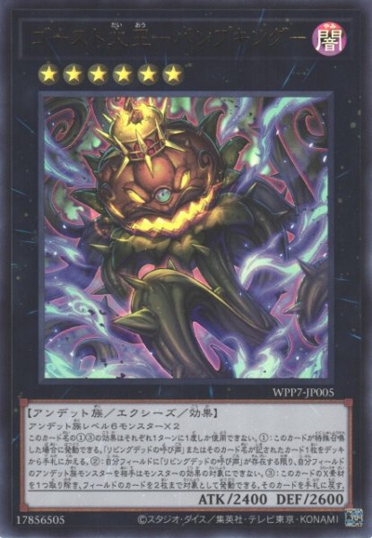 画像1: 【遊戯】ゴースト大王-パンプキング-【ウルトラ/★6】WPP7-JP005 (1)