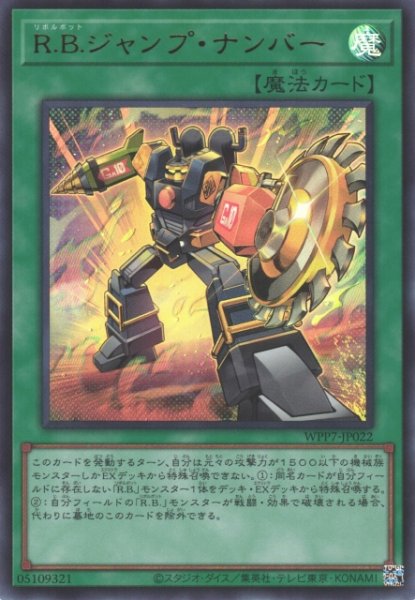 画像1: 【遊戯】R.B.ジャンプ・ナンバー【ウルトラ/魔法】WPP7-JP022 (1)
