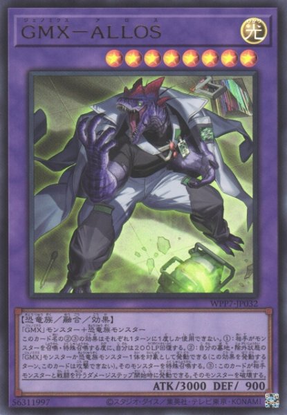 画像1: 【遊戯】GMX-ALLOS【ウルトラ/融合】WPP7-JP032 (1)