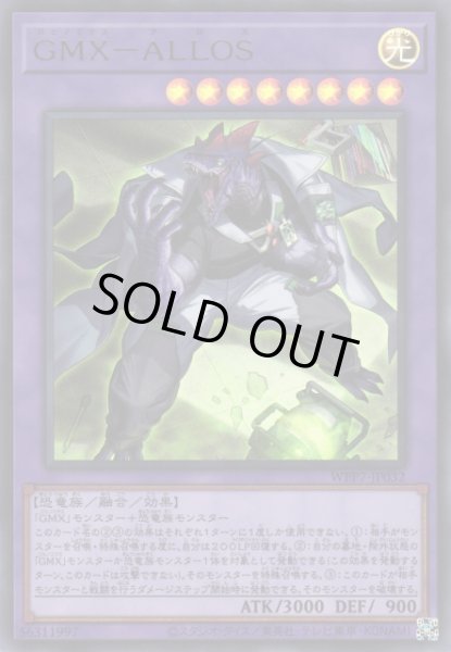 画像1: 【遊戯】GMX-ALLOS【ウルトラ/融合】WPP7-JP032 (1)
