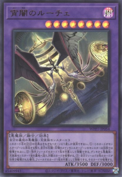 画像1: 【遊戯】宵闇のルーチェ【ウルトラ/融合】WPP7-JP054 (1)