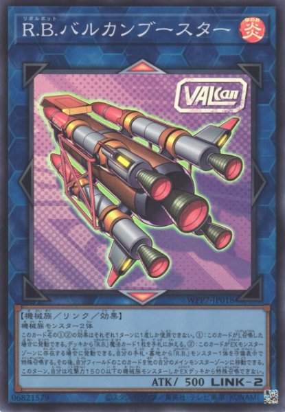画像1: 【遊戯】R.B.バルカンブースター【スーパー/リンク-2】WPP7-JP018 (1)