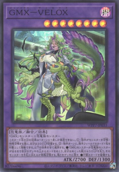 画像1: 【遊戯】GMX-VELOX【スーパー/融合】WPP7-JP033 (1)