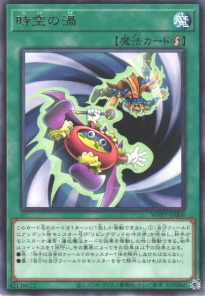 画像1: 【遊戯】時空の渦【レア/魔法】WPP7-JP009 (1)
